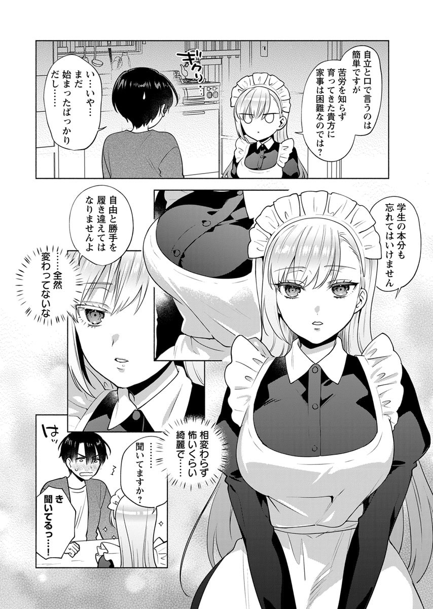 YUSURI KAGO KARA MAID MADE Chap 1 - Pic 13