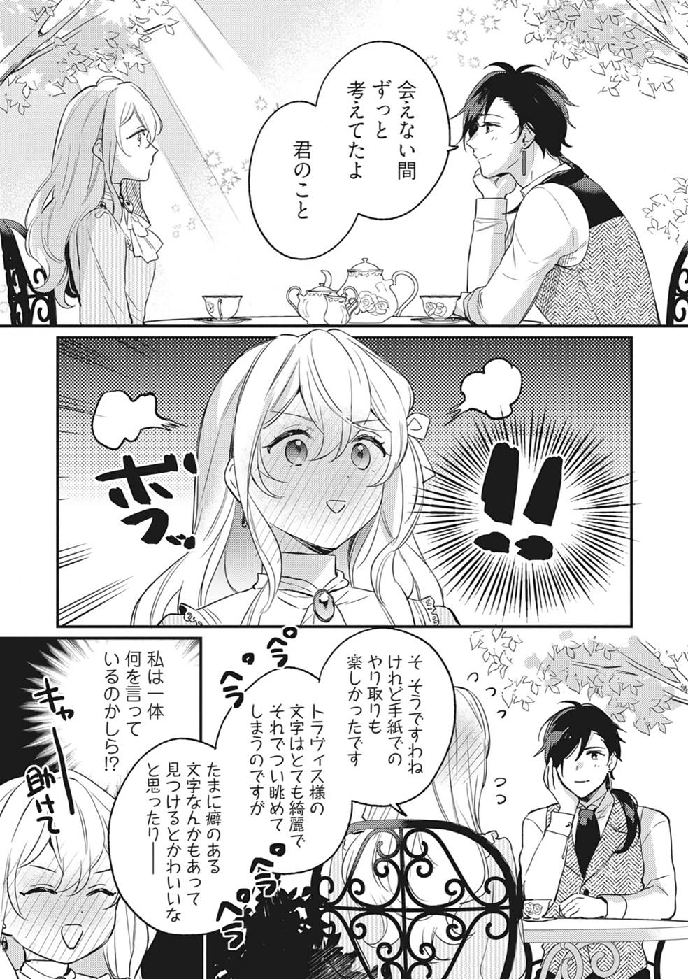 KONYAKU HAKI NO AKUI WA SHOUKAN KARA OKAESHI SHIMASU Chap 11 - Pic 7