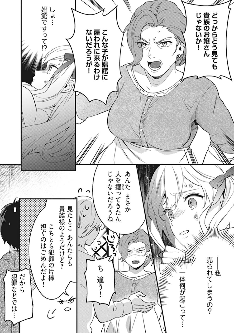 KONYAKU HAKI NO AKUI WA SHOUKAN KARA OKAESHI SHIMASU Chap 1 - Pic 19
