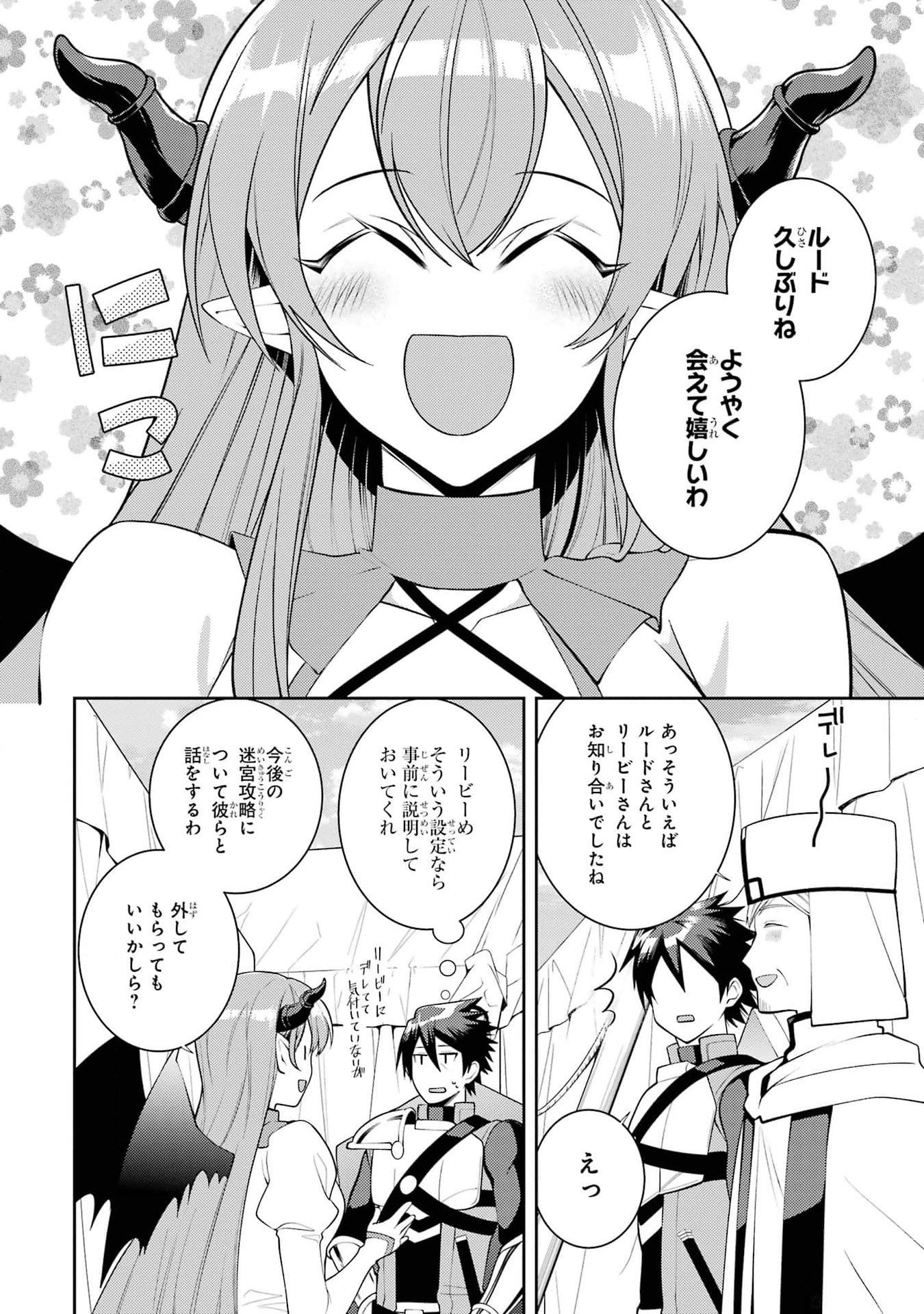 THE LABYRINTH RAIDS OF THE ULTIMATE TANK ~THE TANK POSSESSING A RARE 9,999 ENDURANCE SKILL WAS EXPELLED FROM THE HERO PARTY~ Chap 45 - Pic 20