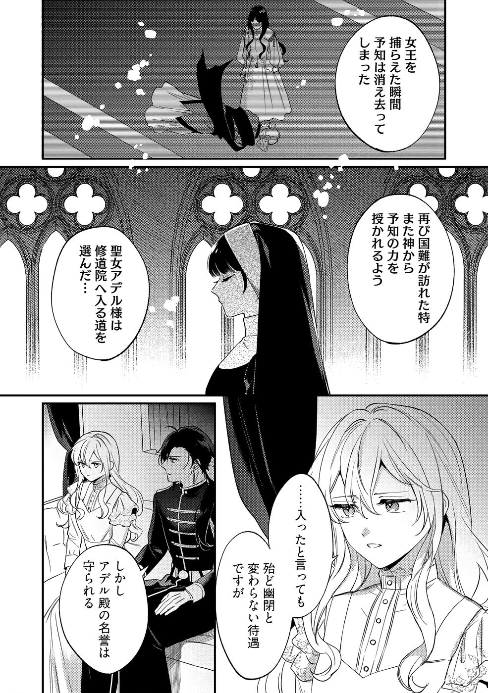 KONYAKU HAKI NO AKUI WA SHOUKAN KARA OKAESHI SHIMASU Chap 40 - Pic 6