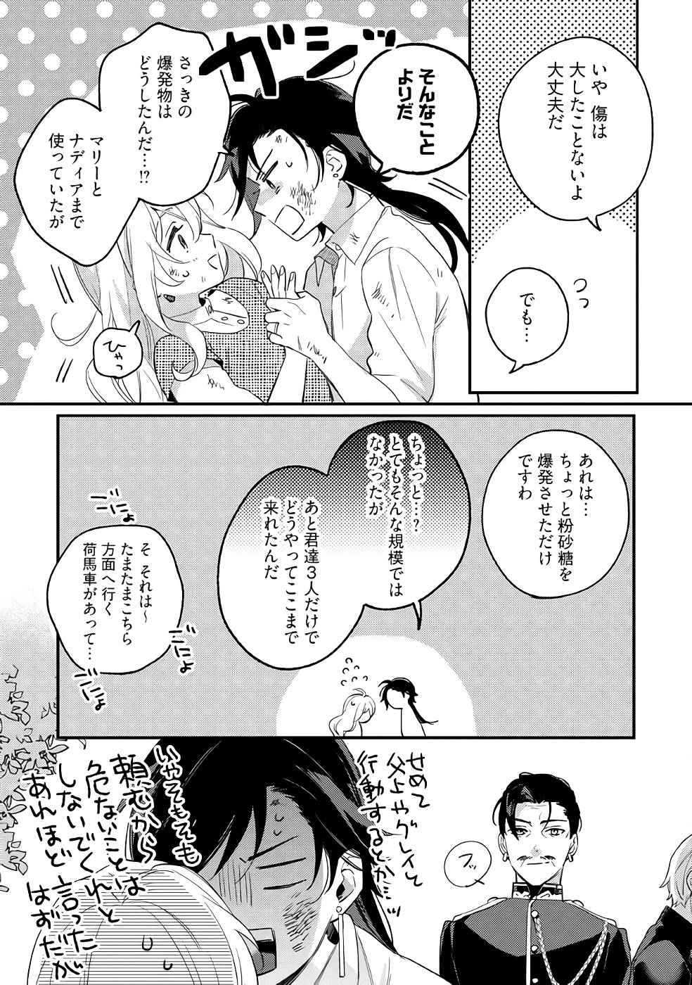 KONYAKU HAKI NO AKUI WA SHOUKAN KARA OKAESHI SHIMASU Chap 15 - Pic 23