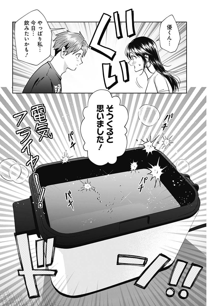 FUUFU NO HIKETSU WA BANSHAKU DESU Chap 40 - Pic 12