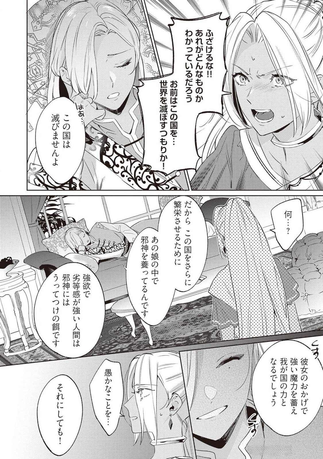 KONYAKU HAKI NO AKUI WA SHOUKAN KARA OKAESHI SHIMASU Chap 23 - Pic 24