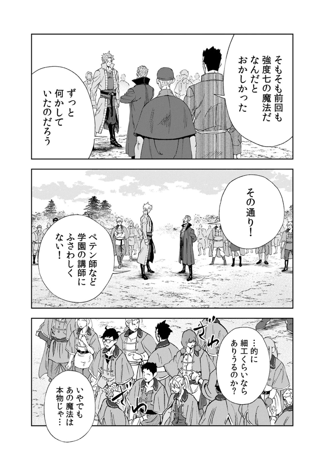ZENSE MAOU, KONSEI YUUSHA NO SHINANYAKU: UMAREKAWATTA TENSEI MAOU WA SUITAI SHITA SEKAI DE ARATANA YUUSHA WO KYOUIKU SURU Chap 3 - Pic 35