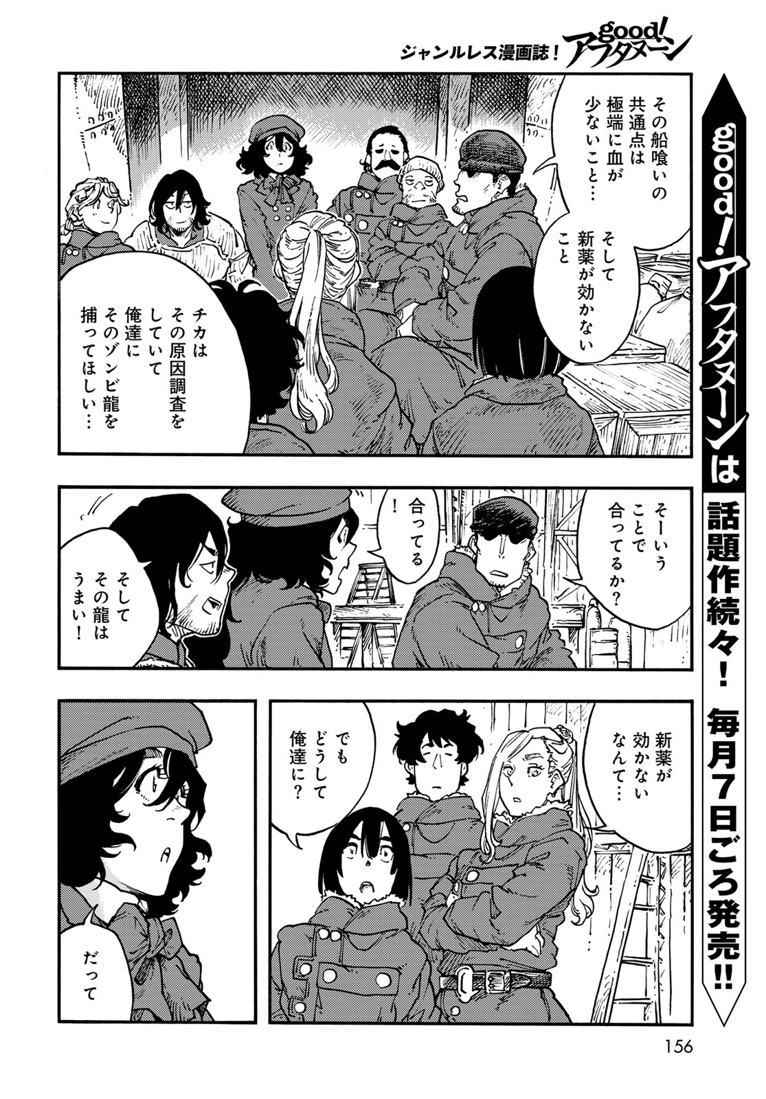 KUUTEI DRAGONS Chap 120 - Pic 28