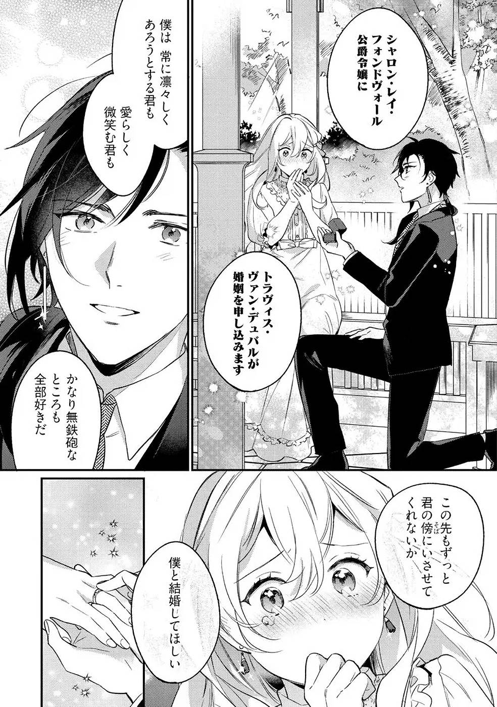 KONYAKU HAKI NO AKUI WA SHOUKAN KARA OKAESHI SHIMASU Chap 10 - Pic 31