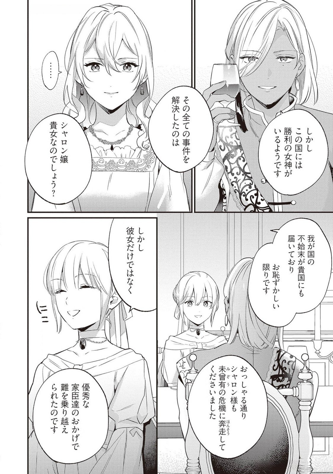 KONYAKU HAKI NO AKUI WA SHOUKAN KARA OKAESHI SHIMASU Chap 22 - Pic 22