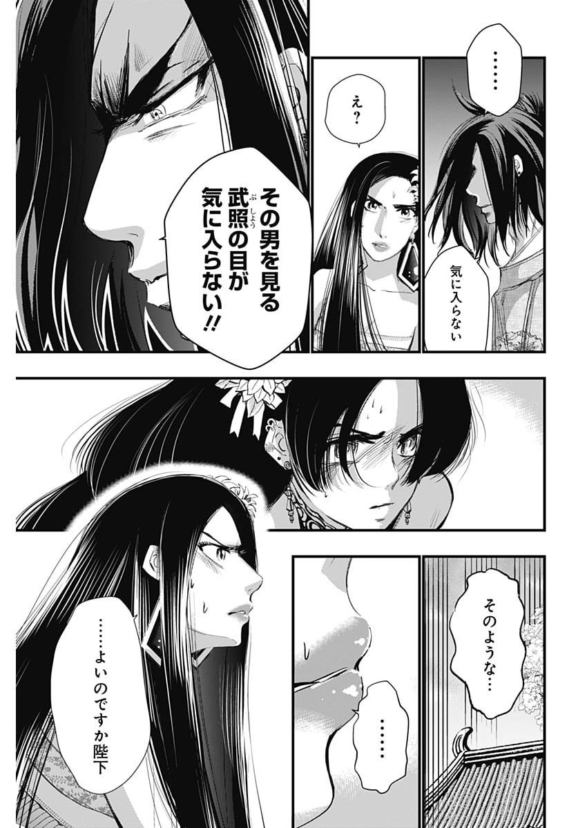 RED MUDAN Chap 104 - Pic 6