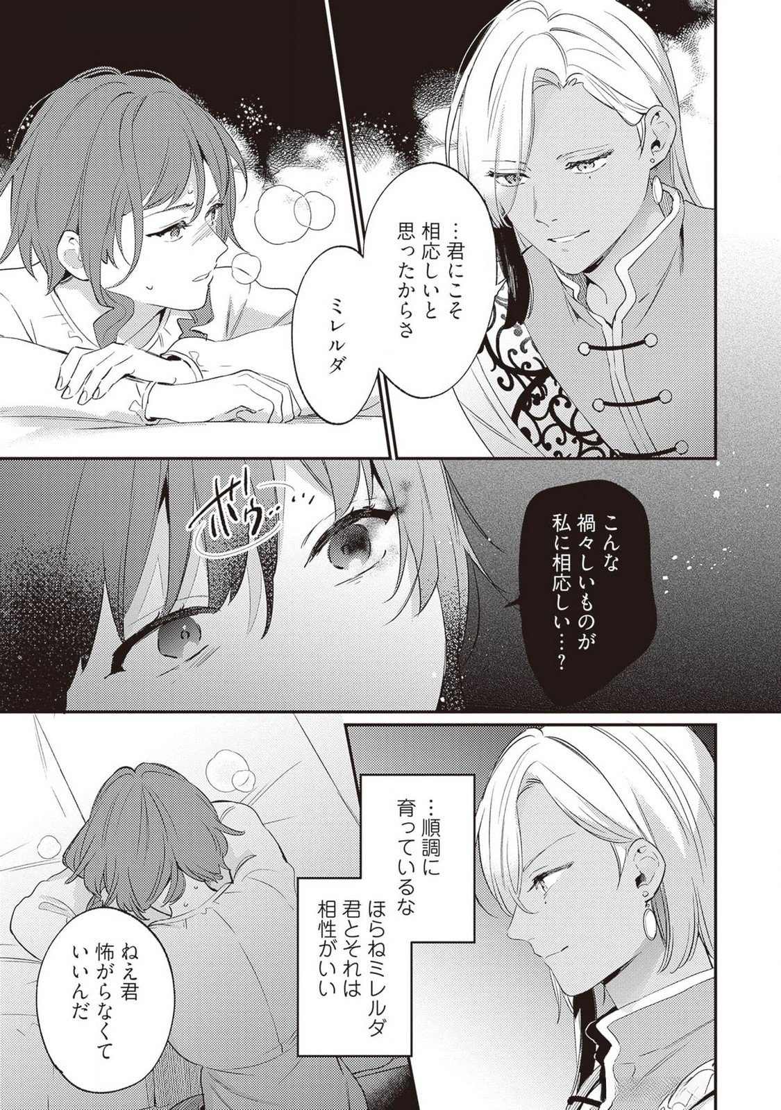 KONYAKU HAKI NO AKUI WA SHOUKAN KARA OKAESHI SHIMASU Chap 24 - Pic 27