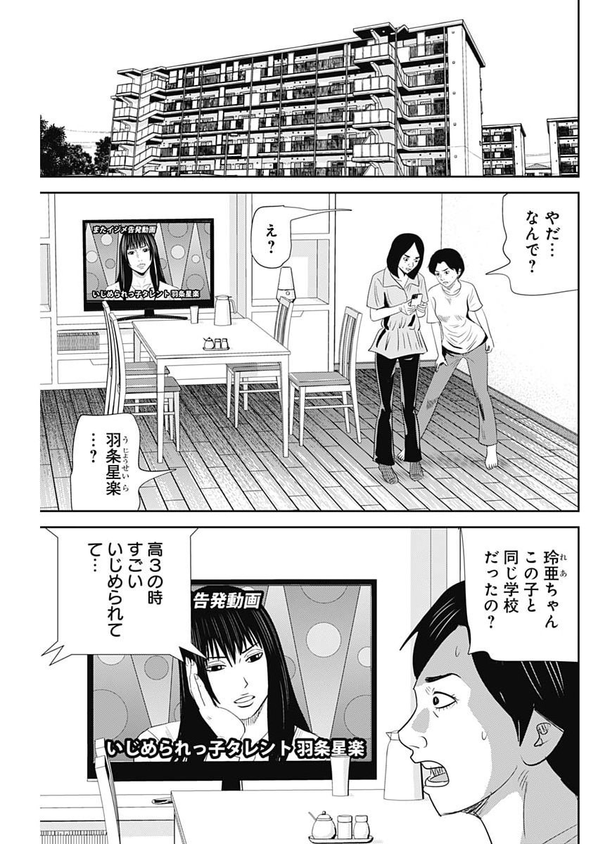 URAMIYA HONPO: DIABLO Chap 98 - Pic 3