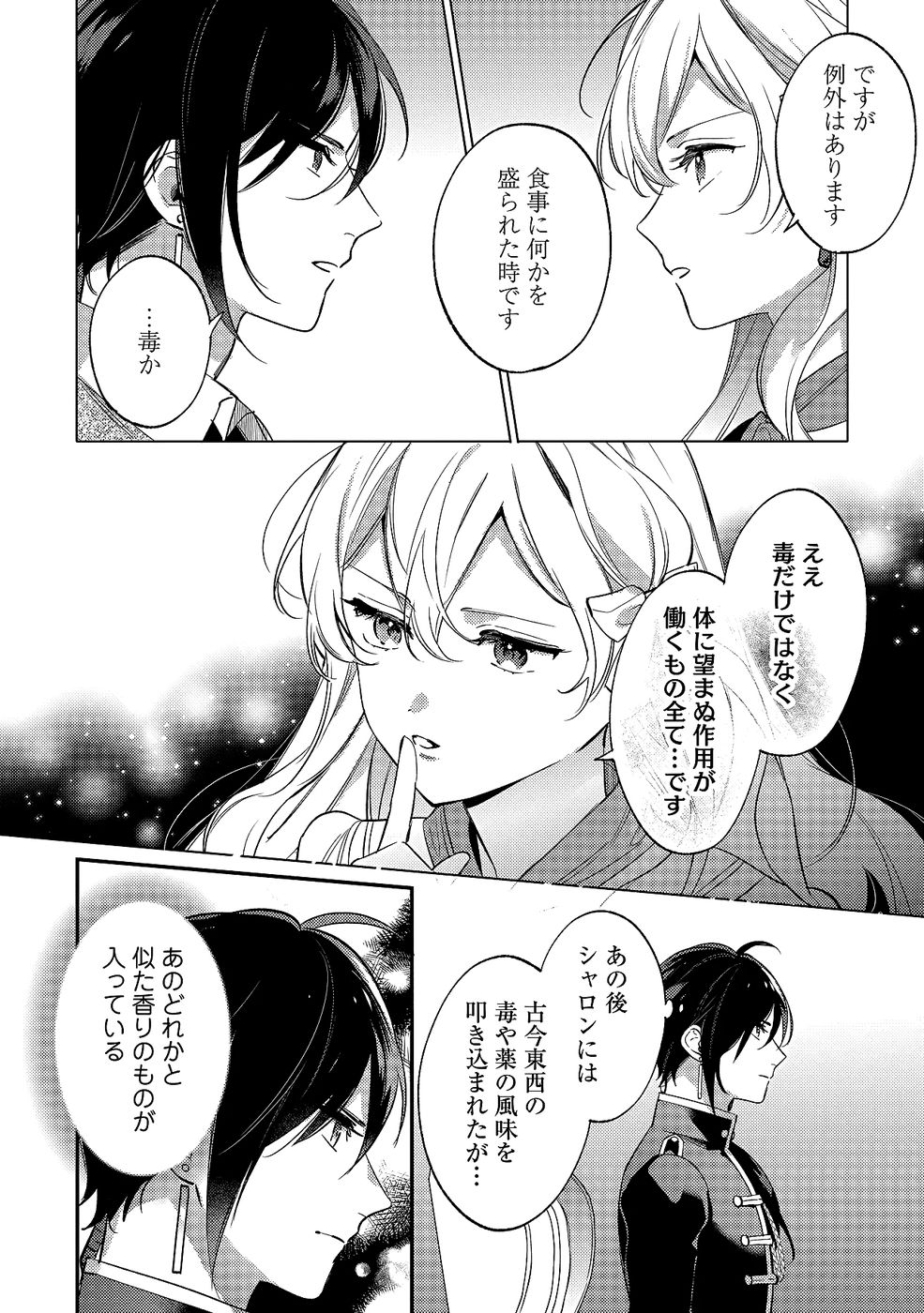 KONYAKU HAKI NO AKUI WA SHOUKAN KARA OKAESHI SHIMASU Chap 33 - Pic 22