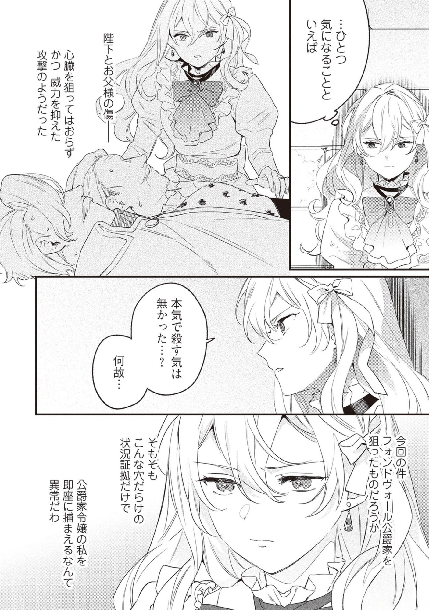 KONYAKU HAKI NO AKUI WA SHOUKAN KARA OKAESHI SHIMASU Chap 17 - Pic 8