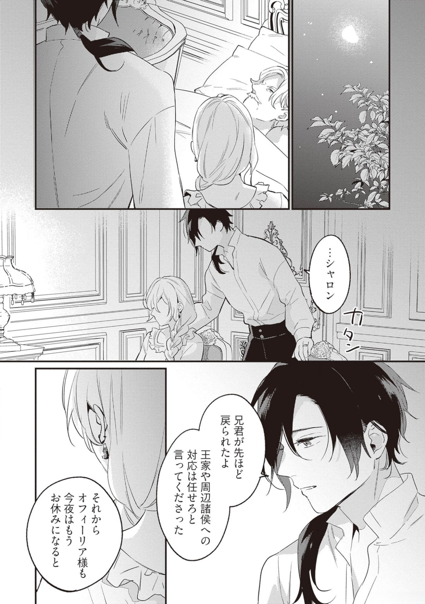 KONYAKU HAKI NO AKUI WA SHOUKAN KARA OKAESHI SHIMASU Chap 18 - Pic 14