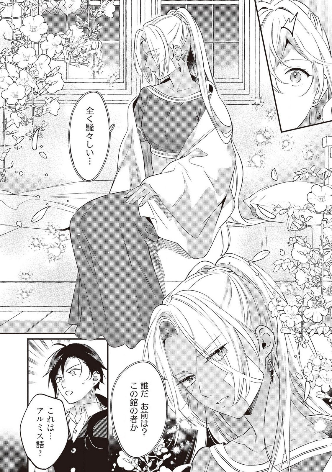 KONYAKU HAKI NO AKUI WA SHOUKAN KARA OKAESHI SHIMASU Chap 23 - Pic 12