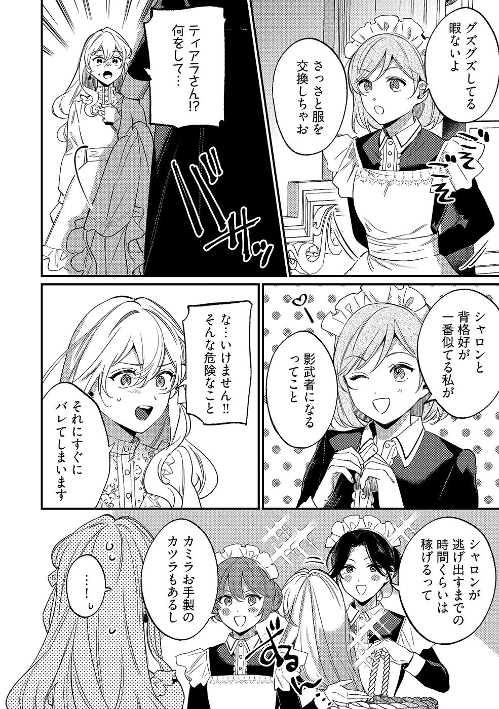 KONYAKU HAKI NO AKUI WA SHOUKAN KARA OKAESHI SHIMASU Chap 33 - Pic 2