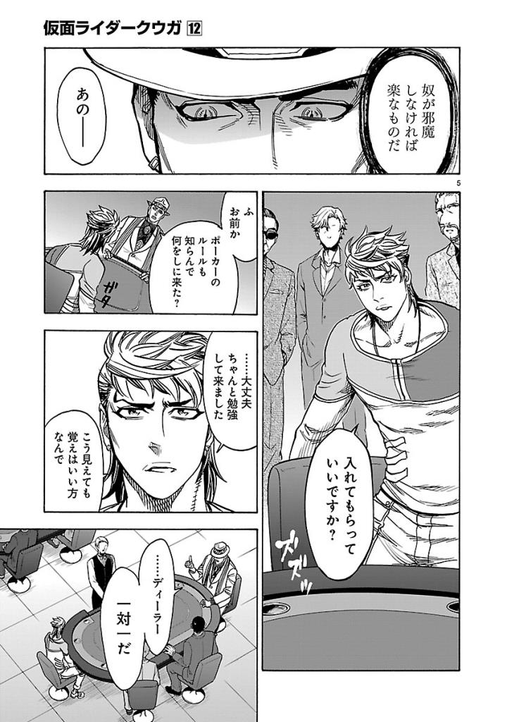 KAMEN RIDER KUUGA Chap 51 - Pic 5