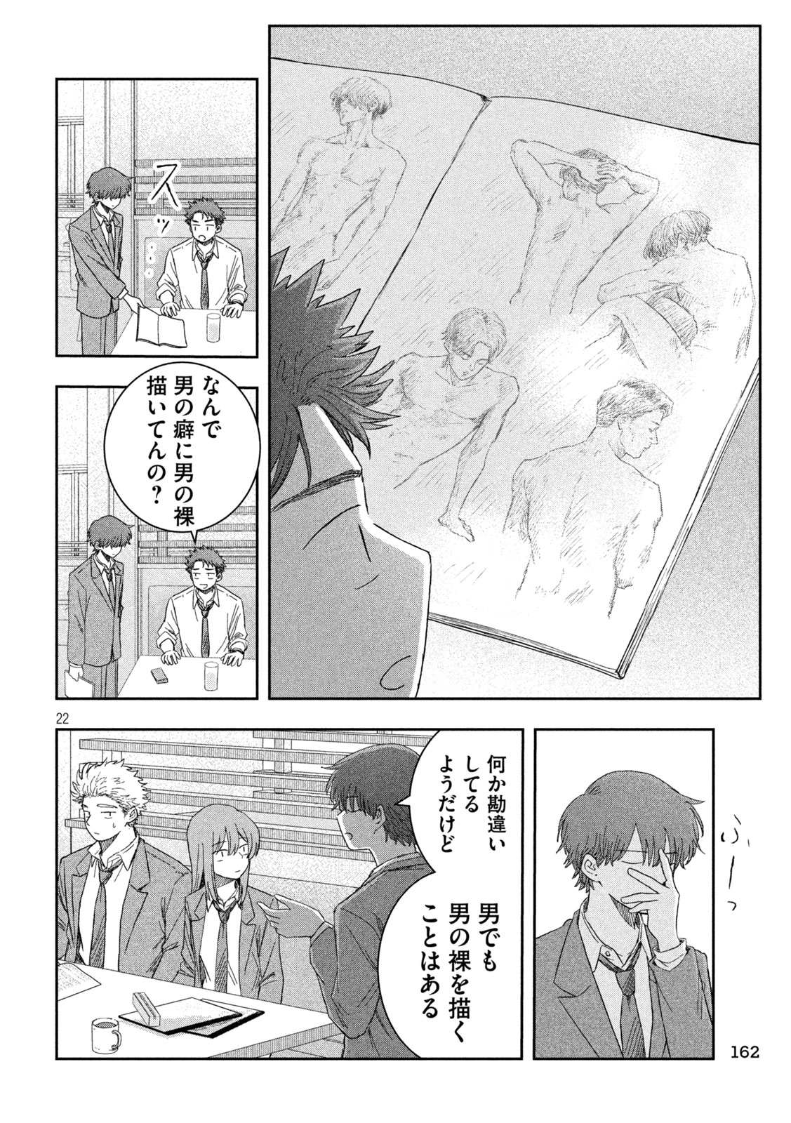 STILL YOU Chap 3 - Pic 22