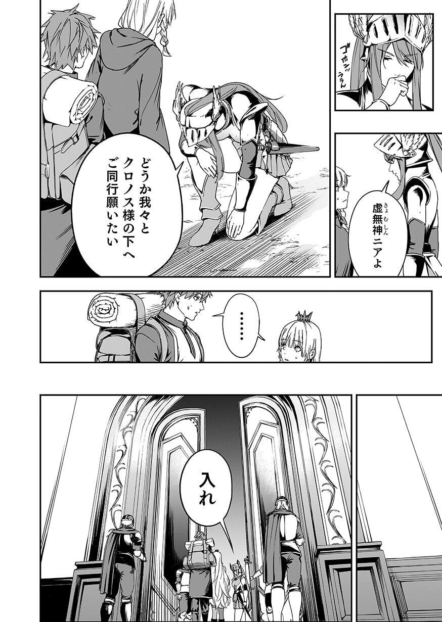 BOUKYAKU NO NIA: SEKAI WO TSUKUTTA KAMI NA NO NI WATASHI DAKE SHINWA NI NATTEINAI Chap 7 - Pic 24