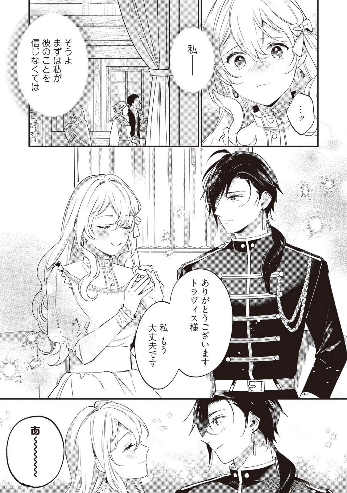 KONYAKU HAKI NO AKUI WA SHOUKAN KARA OKAESHI SHIMASU Chap 24 - Pic 23