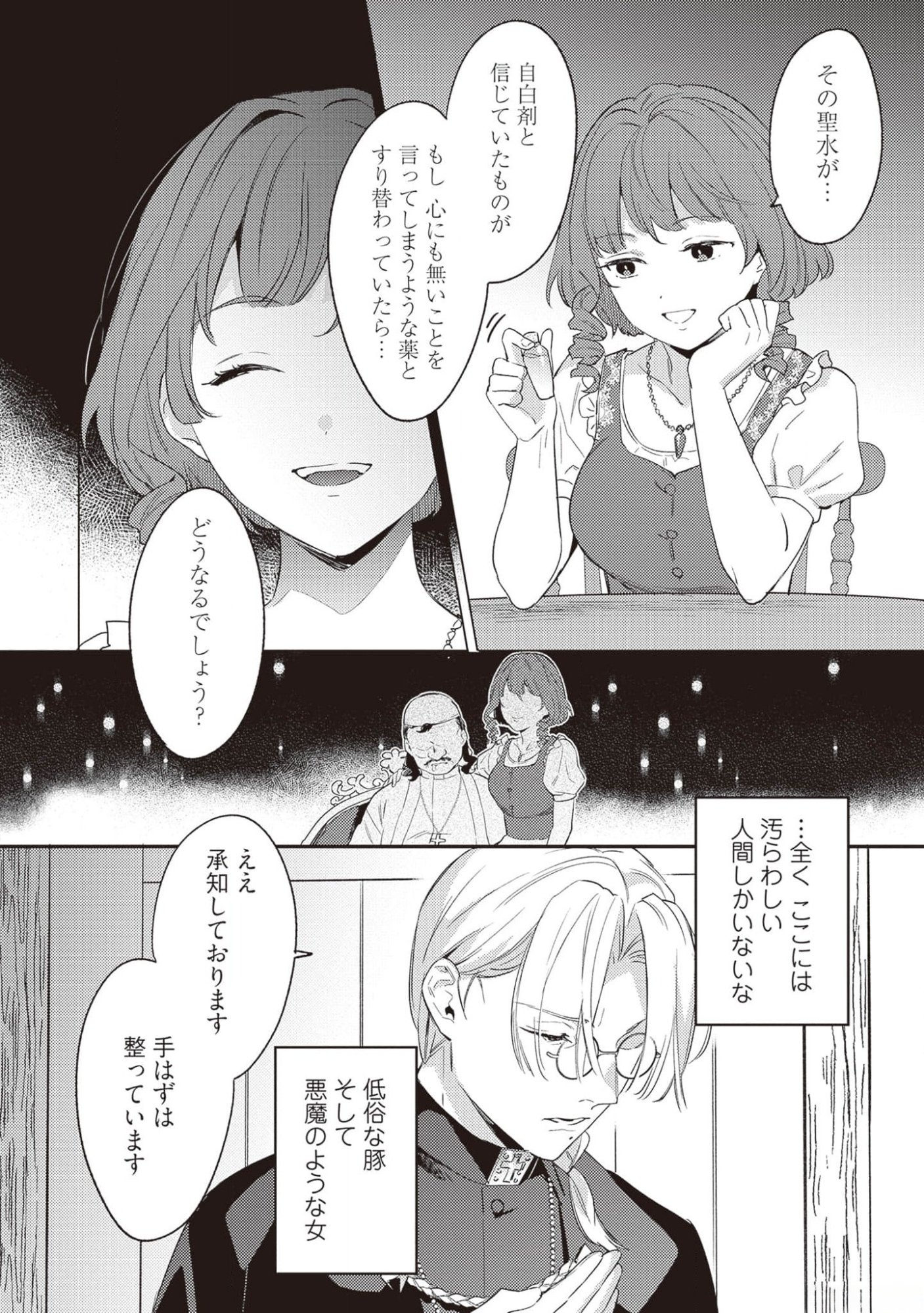 KONYAKU HAKI NO AKUI WA SHOUKAN KARA OKAESHI SHIMASU Chap 20 - Pic 4