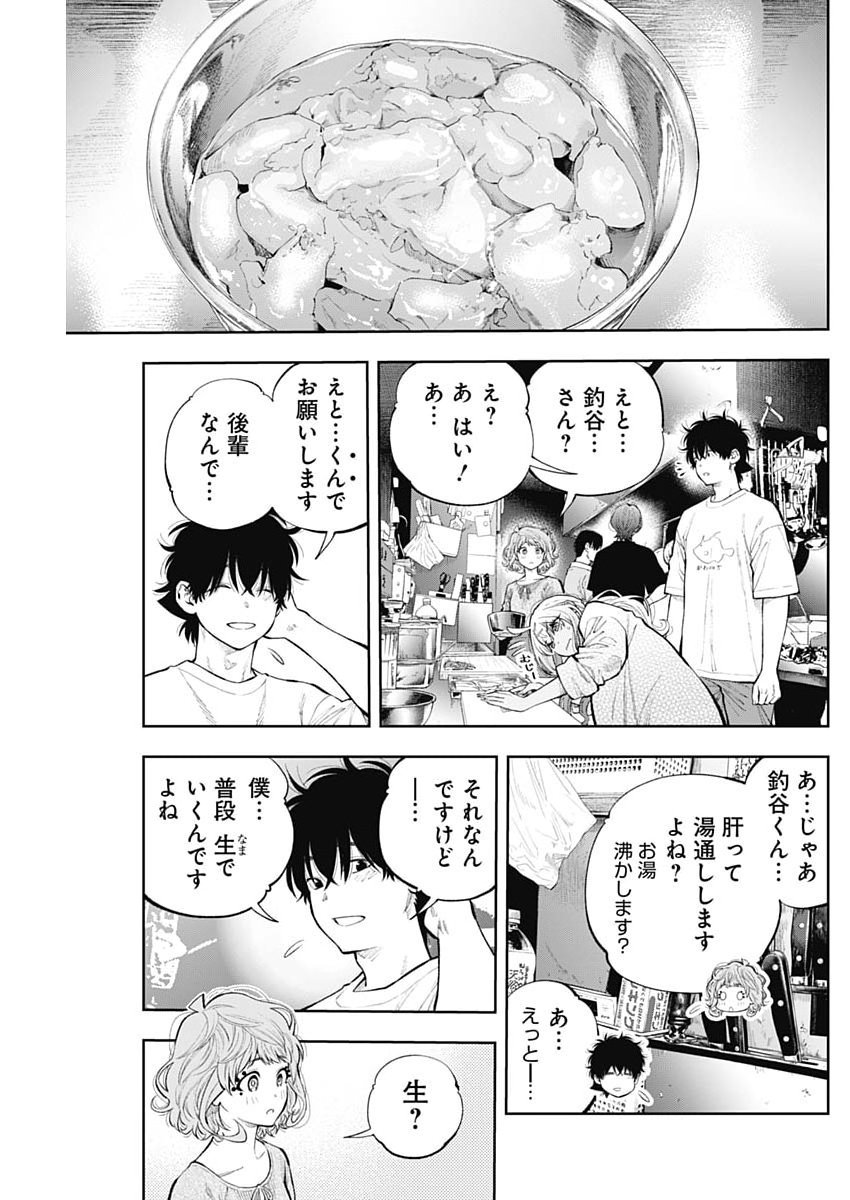 TSUTTE TABETAI GAL SAWA-SAN Chap 53 - Pic 19