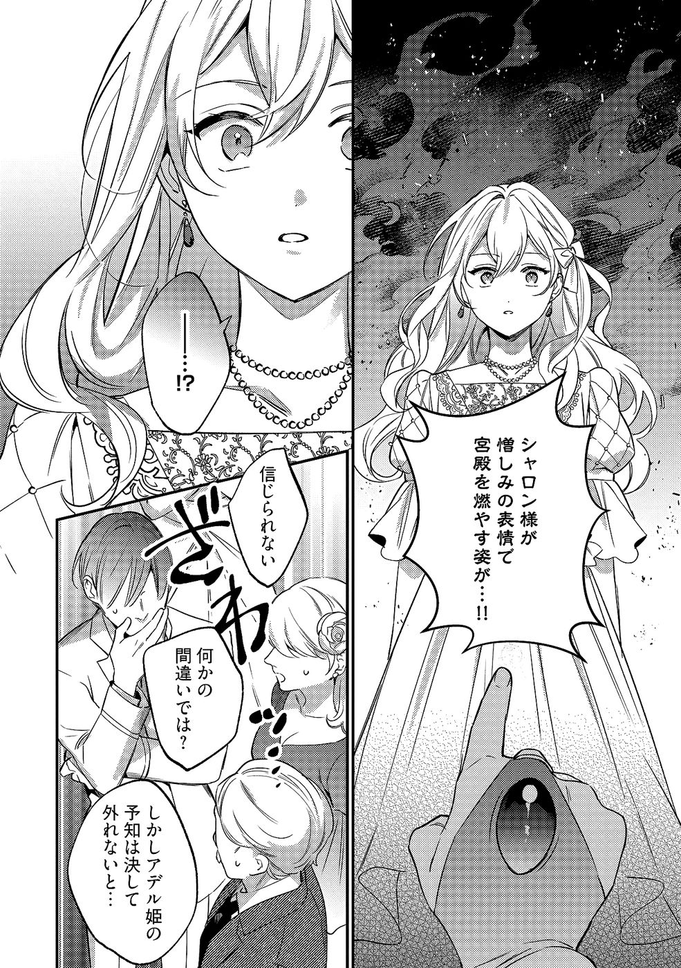 KONYAKU HAKI NO AKUI WA SHOUKAN KARA OKAESHI SHIMASU Chap 31 - Pic 10