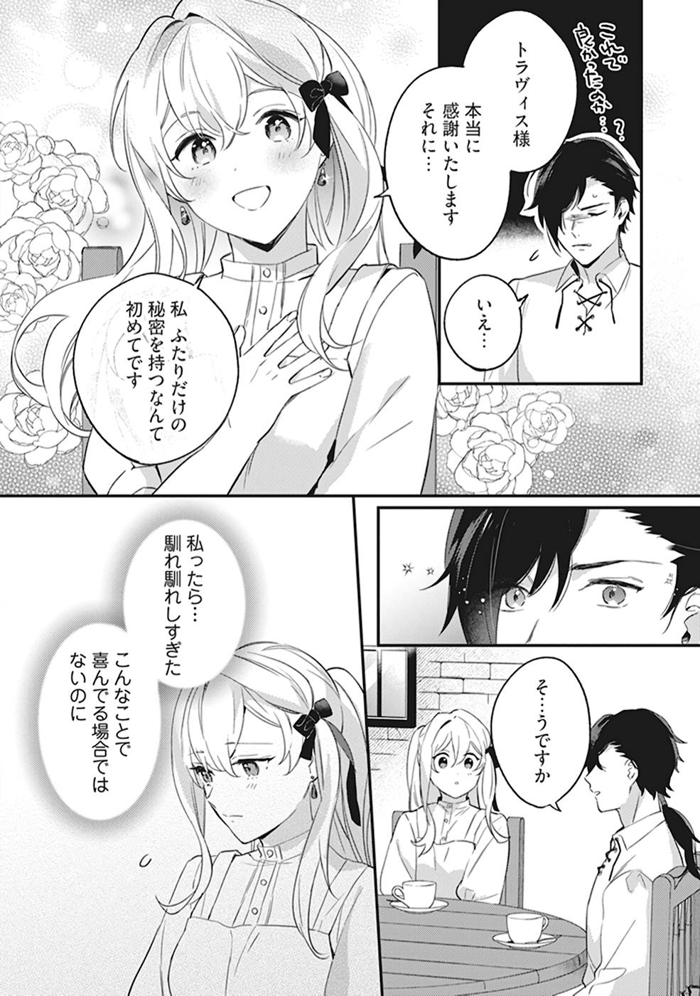 KONYAKU HAKI NO AKUI WA SHOUKAN KARA OKAESHI SHIMASU Chap 3 - Pic 14
