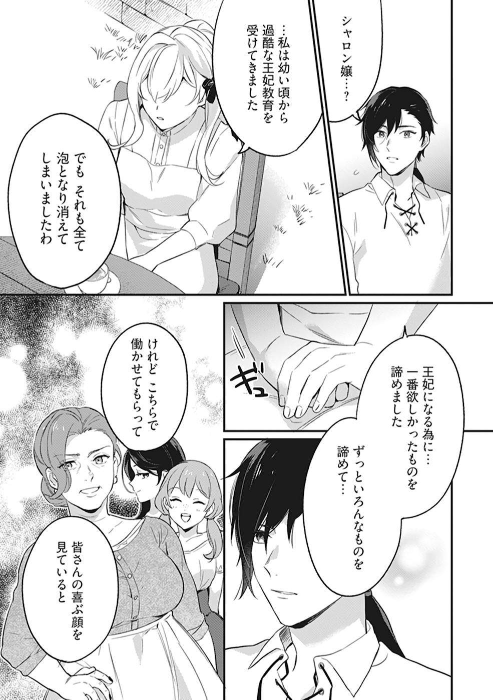 KONYAKU HAKI NO AKUI WA SHOUKAN KARA OKAESHI SHIMASU Chap 3 - Pic 11
