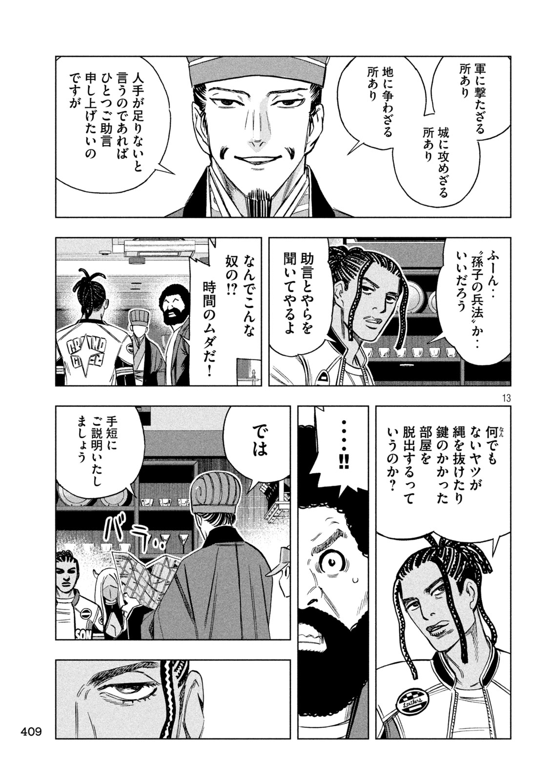 PARIPI KOUMEI Chap 220 - Pic 13