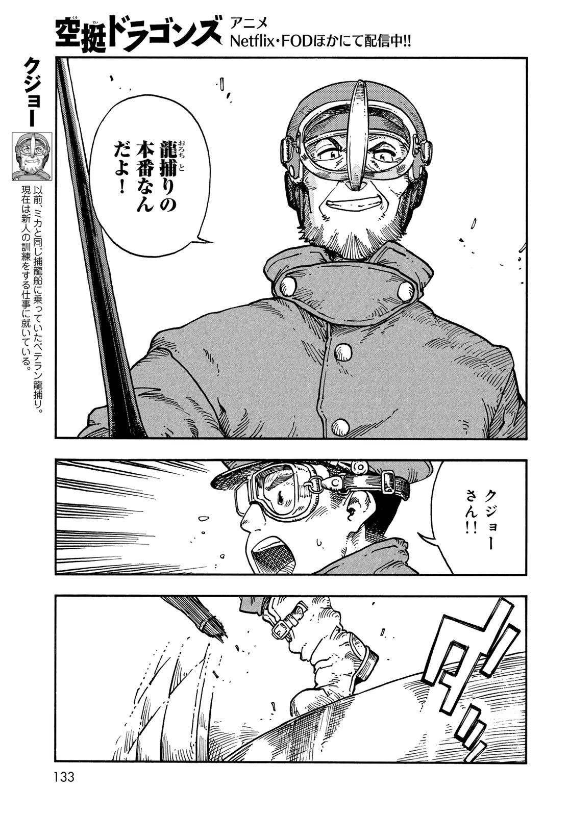 KUUTEI DRAGONS Chap 120 - Pic 5