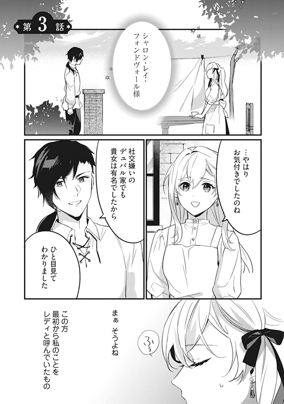 KONYAKU HAKI NO AKUI WA SHOUKAN KARA OKAESHI SHIMASU Chap 3 - Pic 1