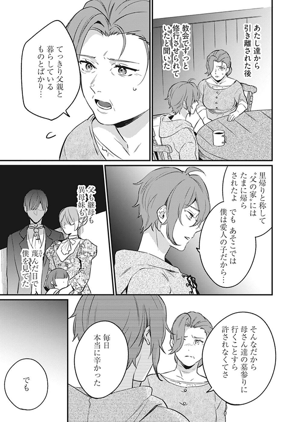 KONYAKU HAKI NO AKUI WA SHOUKAN KARA OKAESHI SHIMASU Chap 8 - Pic 9