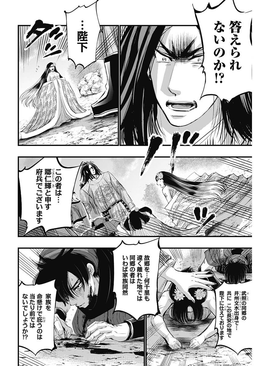 RED MUDAN Chap 104 - Pic 5