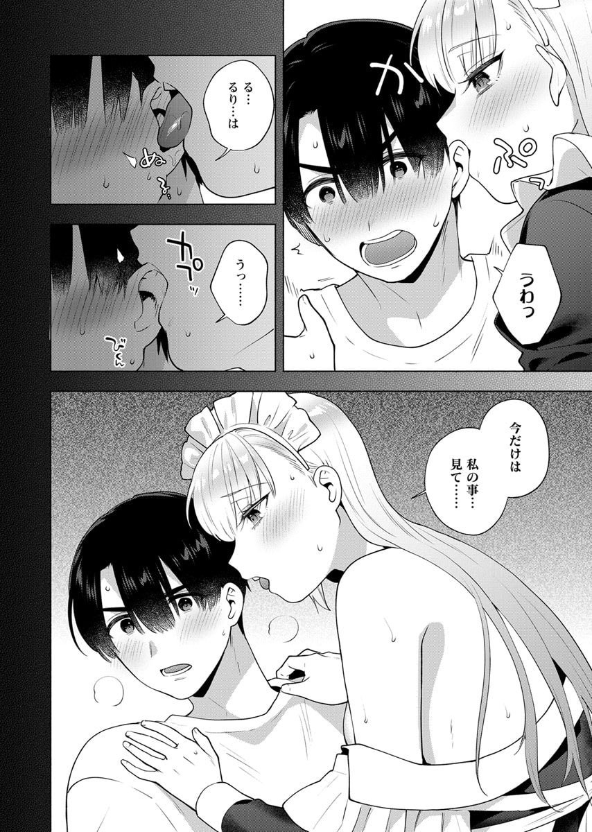 YUSURI KAGO KARA MAID MADE Chap 5 - Pic 12