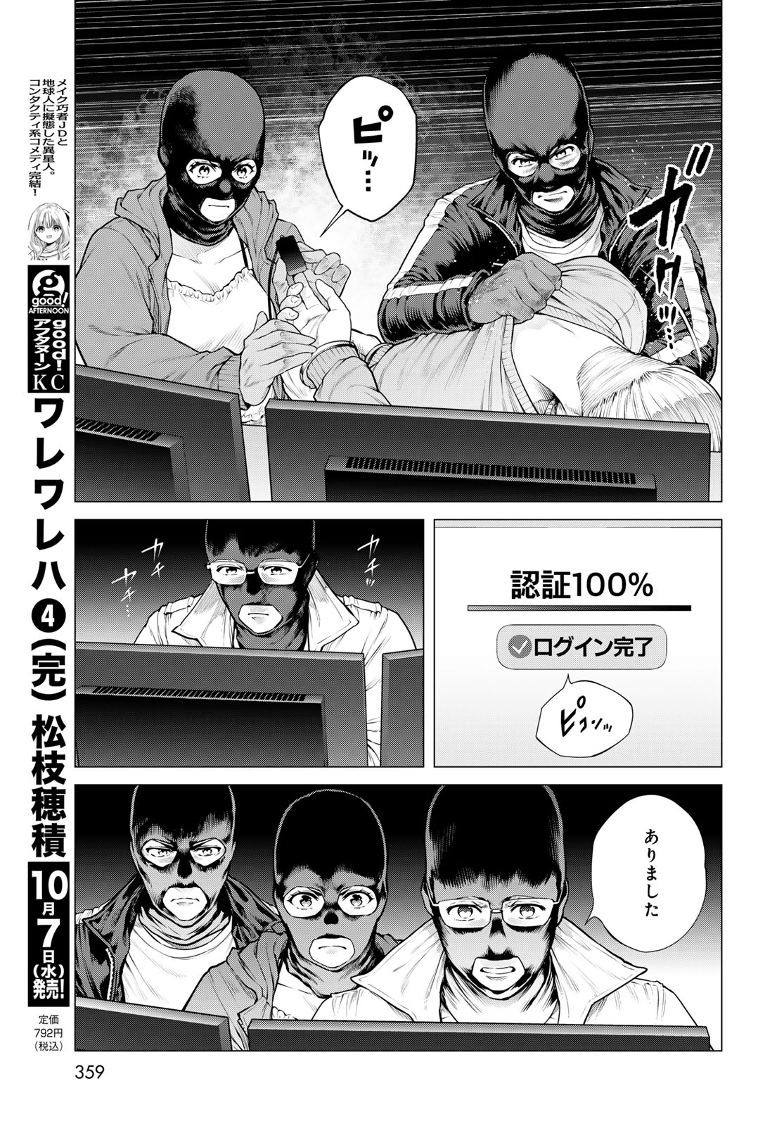 KONYA MO SERIAL KILLER TO MACHIAWASE Chap 26 - Pic 25
