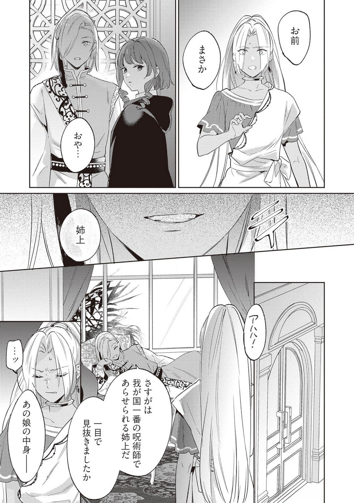 KONYAKU HAKI NO AKUI WA SHOUKAN KARA OKAESHI SHIMASU Chap 23 - Pic 23