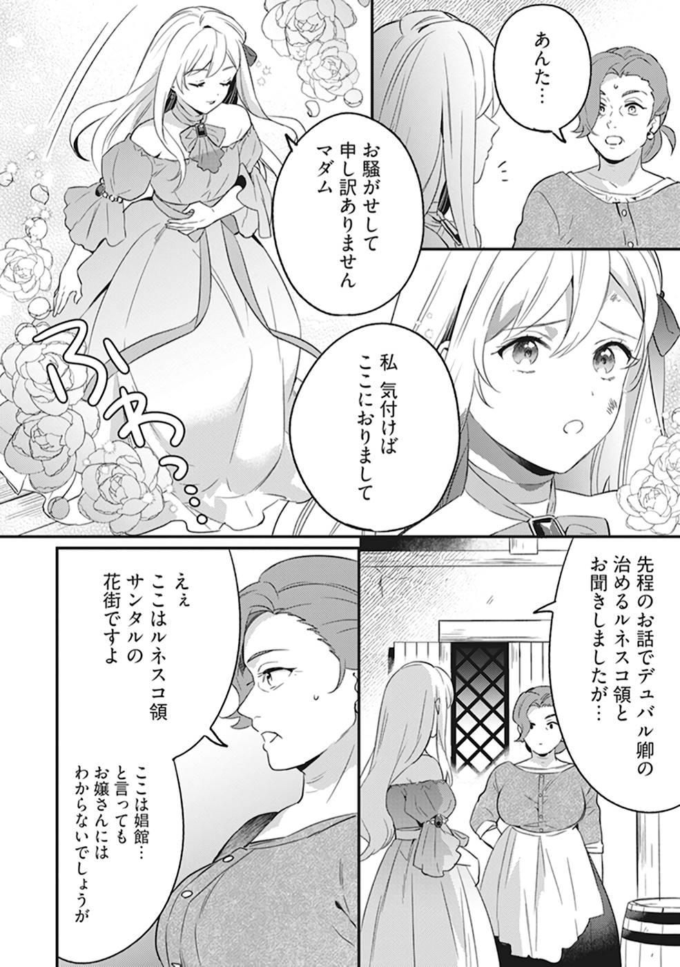 KONYAKU HAKI NO AKUI WA SHOUKAN KARA OKAESHI SHIMASU Chap 1 - Pic 24