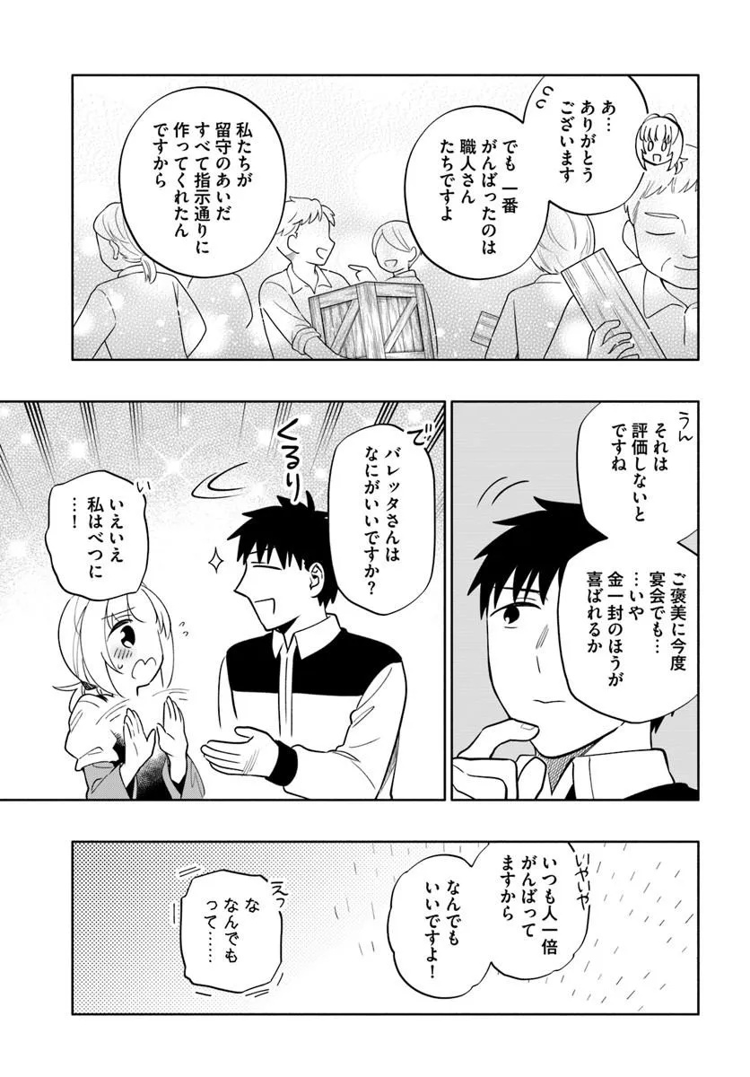 TAKARAKUJI DE 40-OKU ATATTANDAKEDO ISEKAI NI IJUU SURU - RAW Chap 104.2 - Pic 7