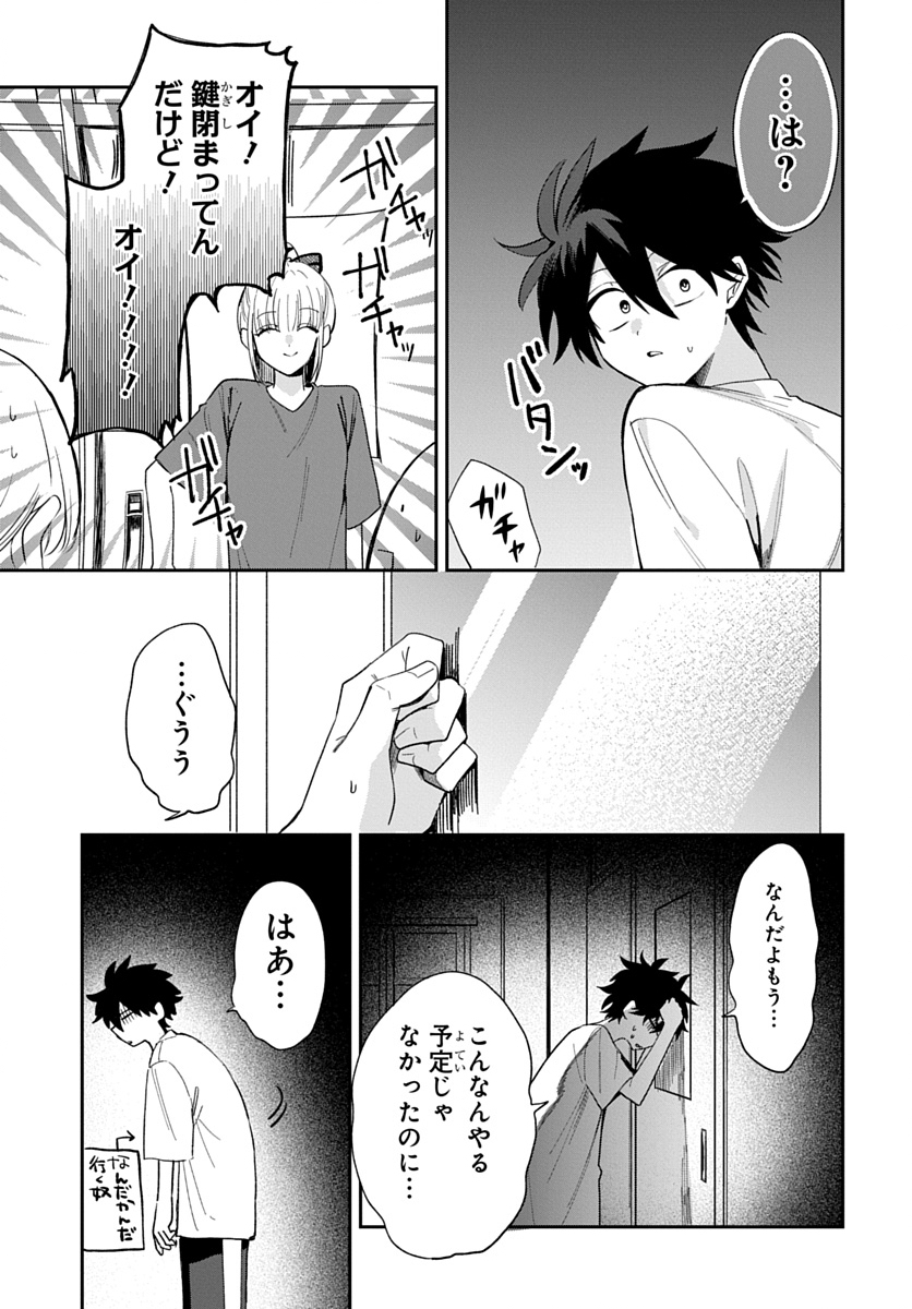 OSORAKU KANOJO WA ORE NO ANIKI WO NERATTERU Chap 35 - Pic 11