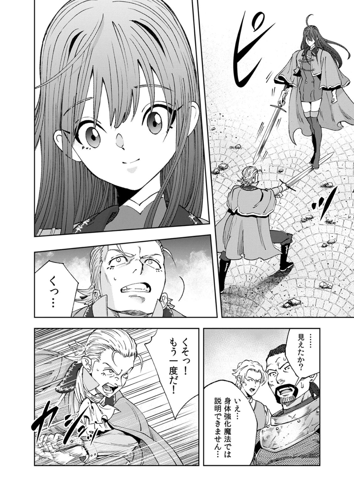 ZENSE MAOU, KONSEI YUUSHA NO SHINANYAKU: UMAREKAWATTA TENSEI MAOU WA SUITAI SHITA SEKAI DE ARATANA YUUSHA WO KYOUIKU SURU Chap 1 - Pic 44