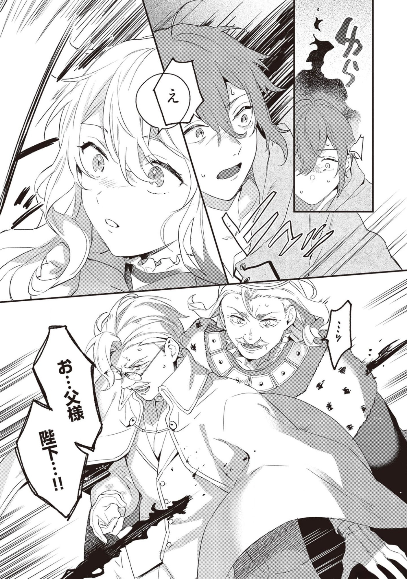 KONYAKU HAKI NO AKUI WA SHOUKAN KARA OKAESHI SHIMASU Chap 16 - Pic 34