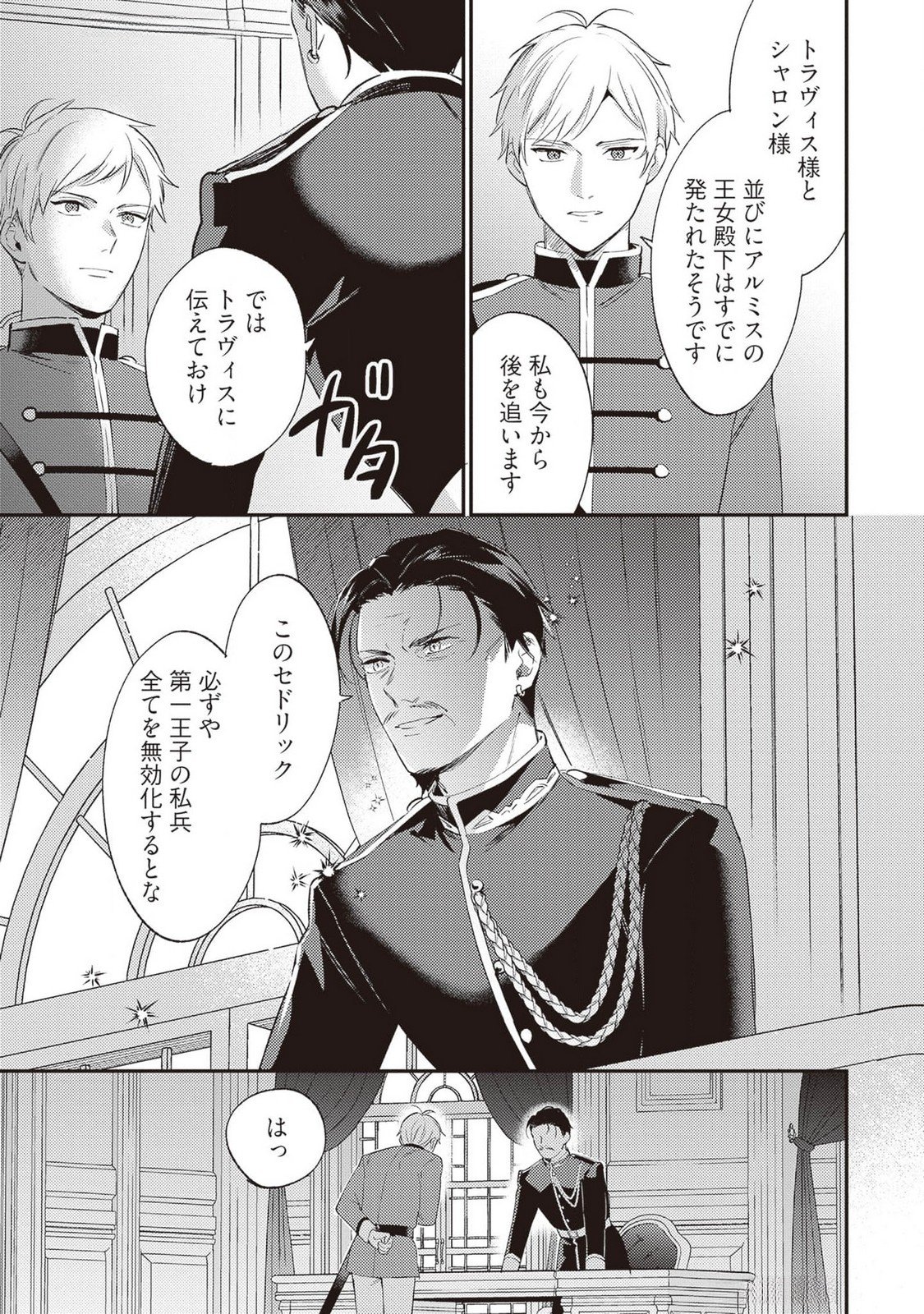 KONYAKU HAKI NO AKUI WA SHOUKAN KARA OKAESHI SHIMASU Chap 24 - Pic 15