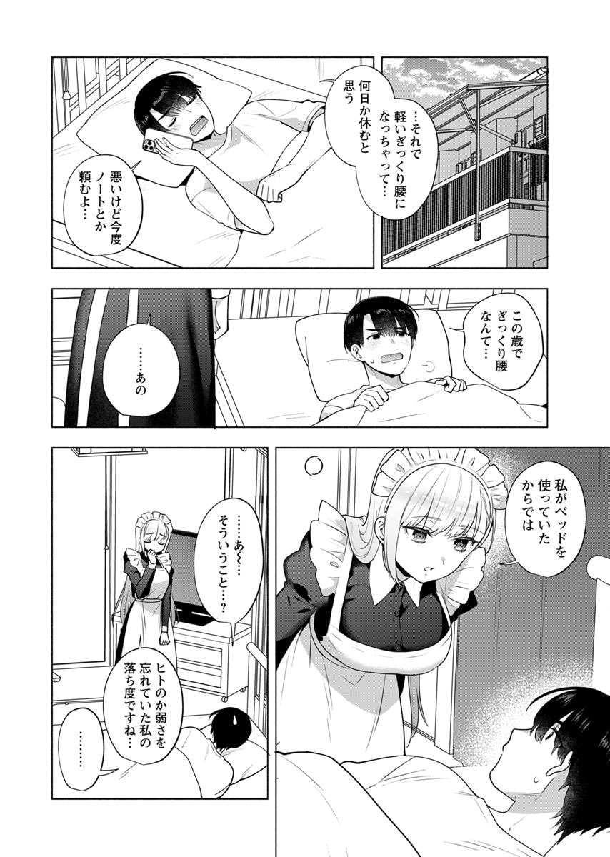 YUSURI KAGO KARA MAID MADE Chap 5 - Pic 2