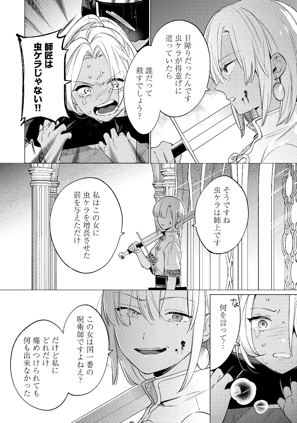 KONYAKU HAKI NO AKUI WA SHOUKAN KARA OKAESHI SHIMASU Chap 26 - Pic 20