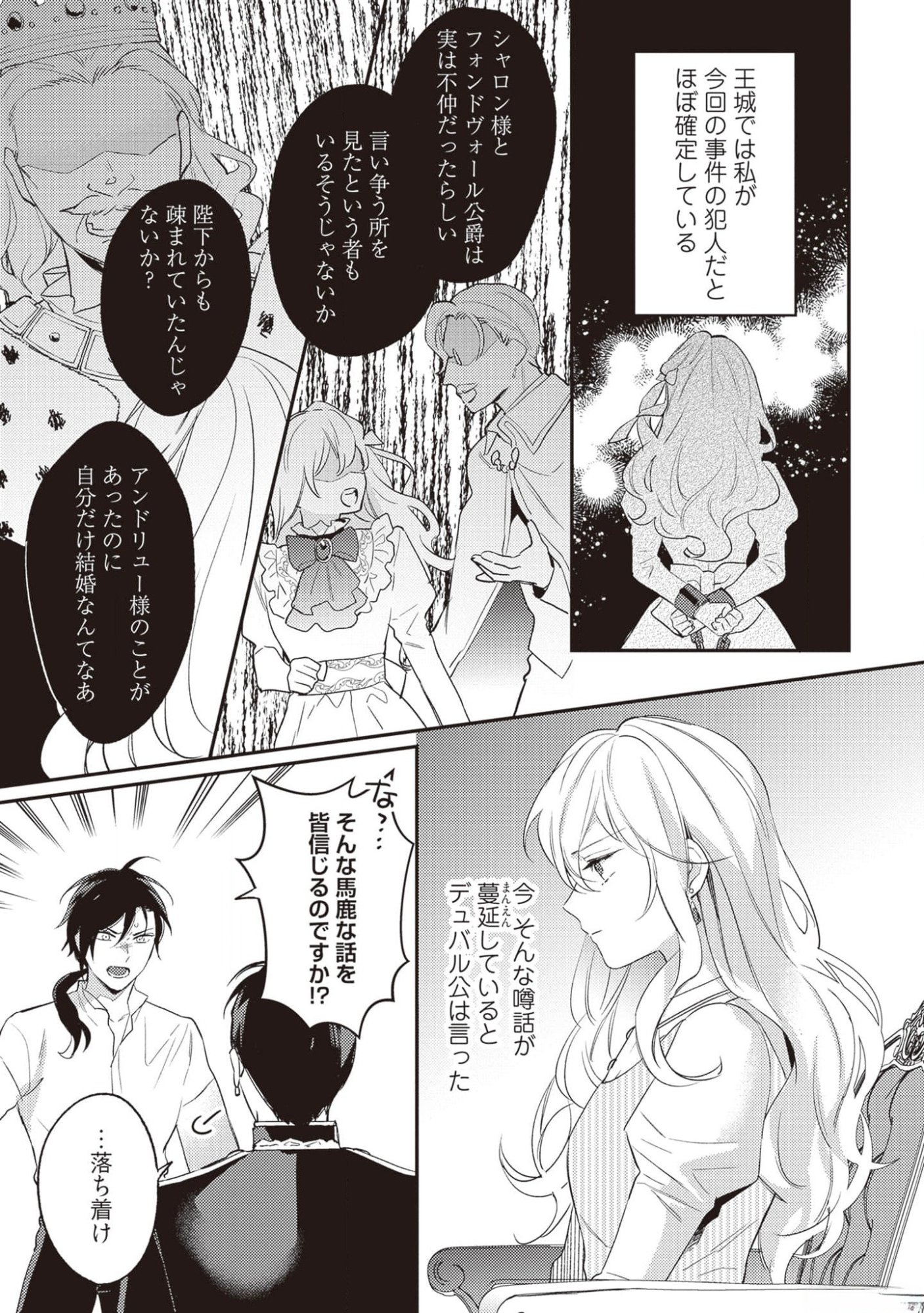 KONYAKU HAKI NO AKUI WA SHOUKAN KARA OKAESHI SHIMASU Chap 18 - Pic 4