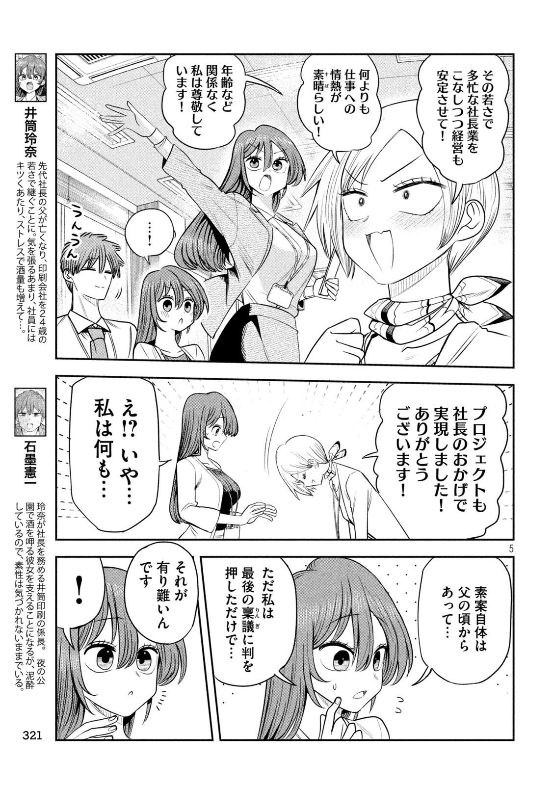 SACHOU TO SAKE TO HOSHI Chap 66 - Pic 5