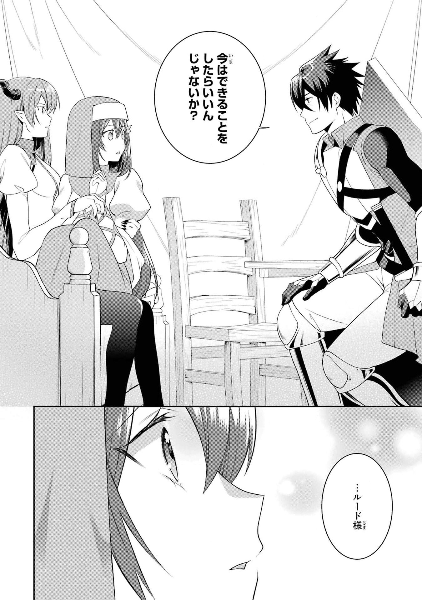 THE LABYRINTH RAIDS OF THE ULTIMATE TANK ~THE TANK POSSESSING A RARE 9,999 ENDURANCE SKILL WAS EXPELLED FROM THE HERO PARTY~ Chap 45 - Pic 26
