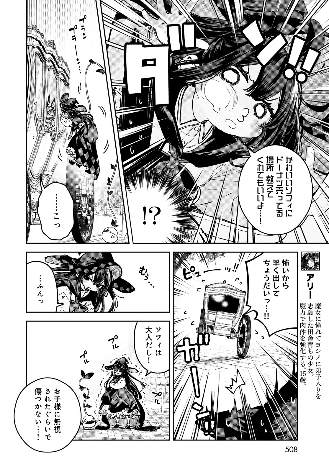 MAJO NO HANAYA-SAN Chap 30 - Pic 6