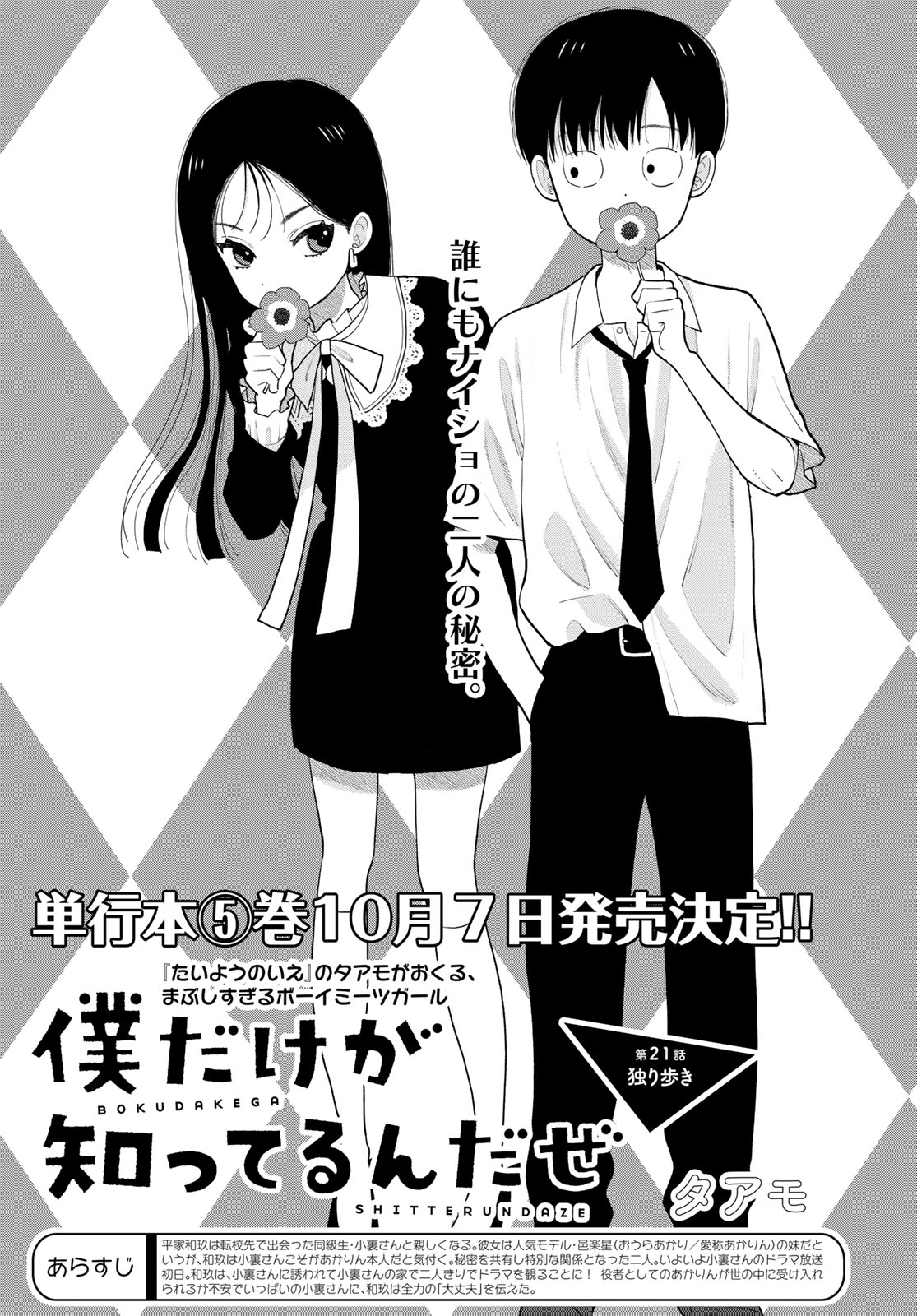 BOKU DAKE GA SHITTERU N DA ZE Chap 21 - Pic 1